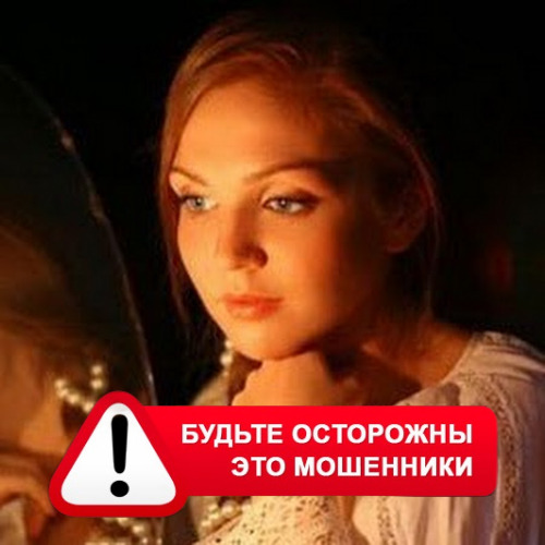 Злата Архипова +79852189312 в Экимчане – это мошенники