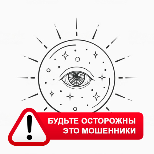 Союз Магов России в Экимчане – это мошенники